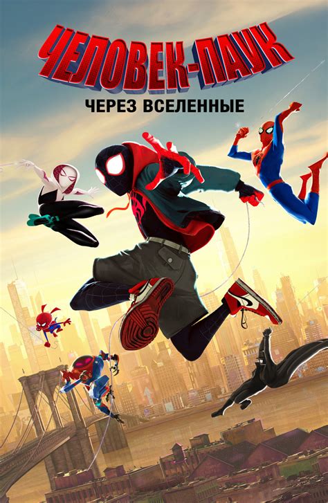 «Человек-паук: Через вселенные » 
 2024.04.20 07:47 смотреть мультфильм 2023.
